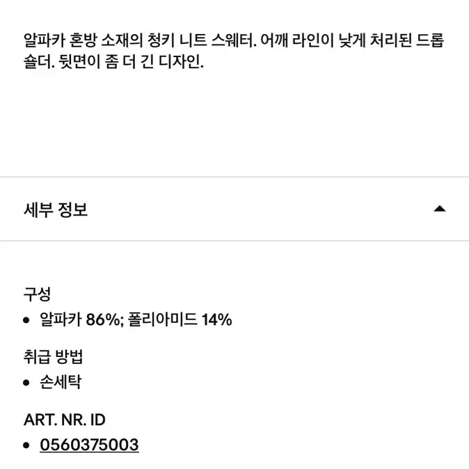 [새상품] H&M 울 블렌드 스웨터(울니트,모헤어니트,알파카니트)