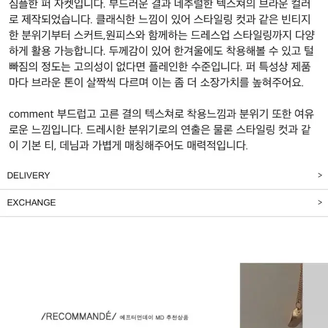 브라운 퍼 자켓 코트