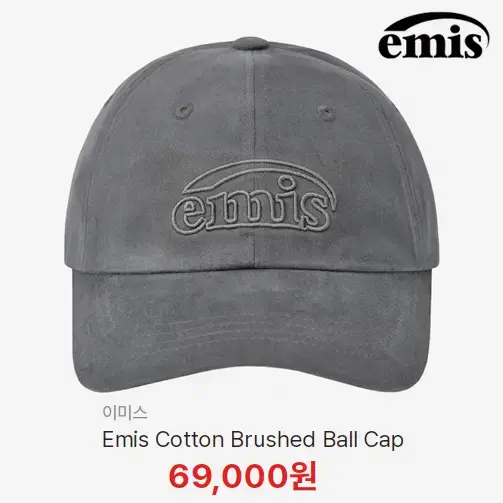 [Authentic] EMIS Cotton Brushed Ball Cap Charcoal