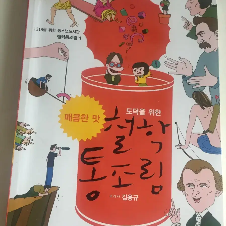 철학통조림