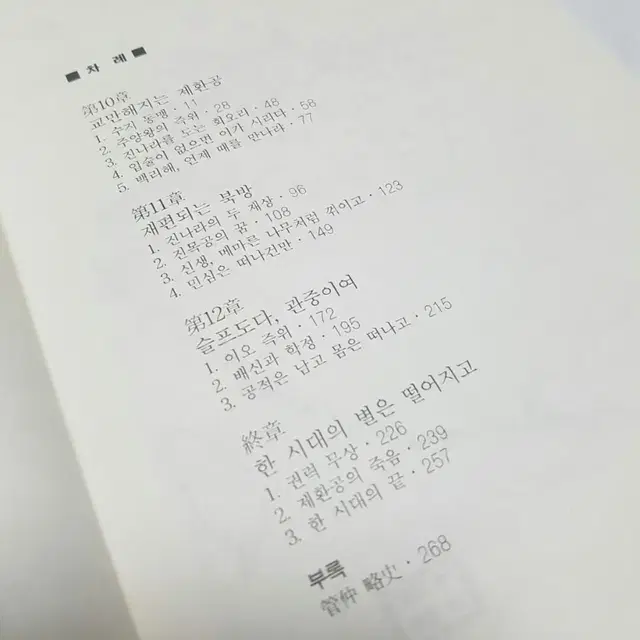 관자요록