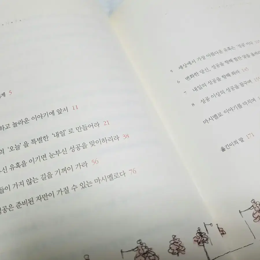 마시멜로 이야기