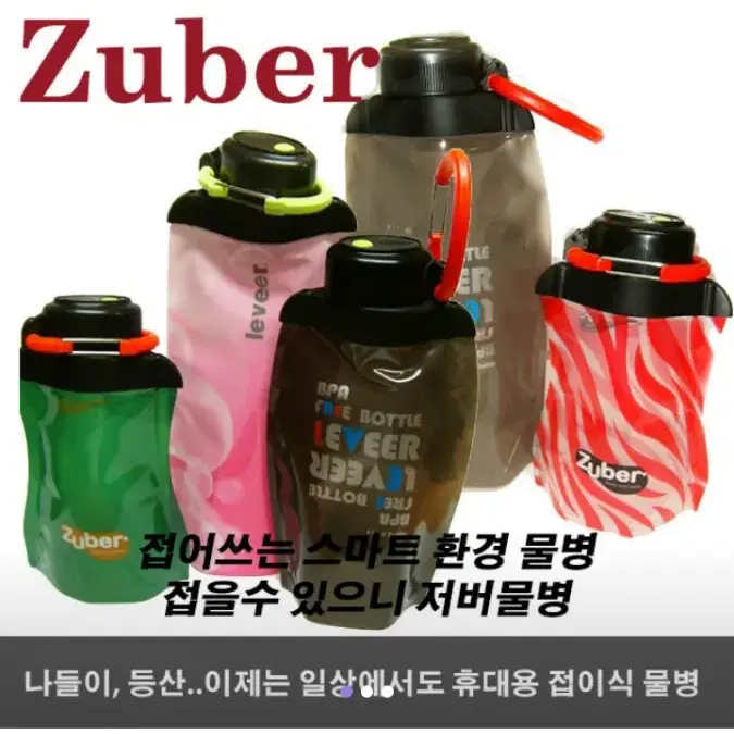 Zuber 스포츠물통