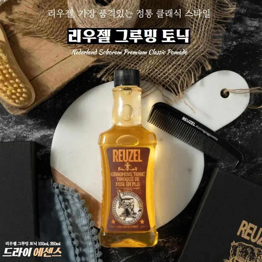 [정품] REUZEL 리우젤 그루밍 350ml 오일 헤어토닉(미개봉)