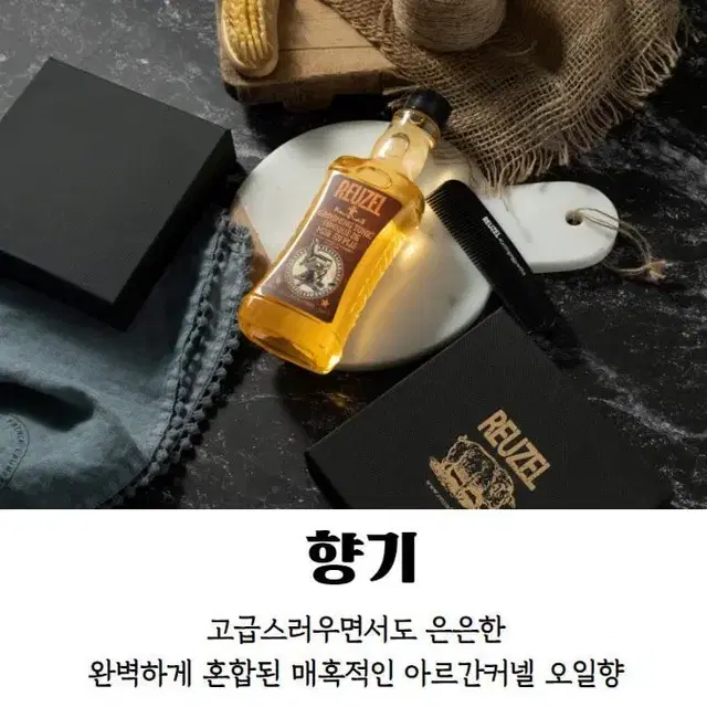 [정품] REUZEL 리우젤 그루밍 350ml 오일 헤어토닉(미개봉)