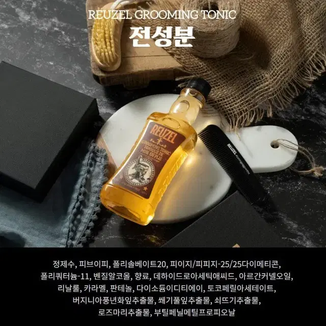 [정품] REUZEL 리우젤 그루밍 350ml 오일 헤어토닉(미개봉)