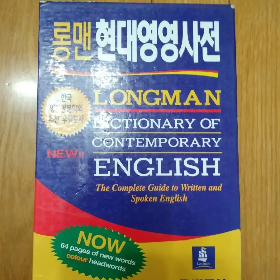 롱맨 현대 영영사전 Longman