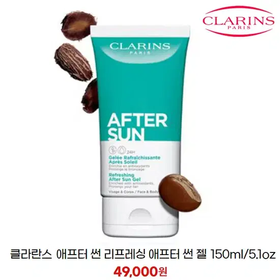 [정품] 클라랑스 애프터 썬 리프레싱 애프터 썬 젤 150ml(미개봉)