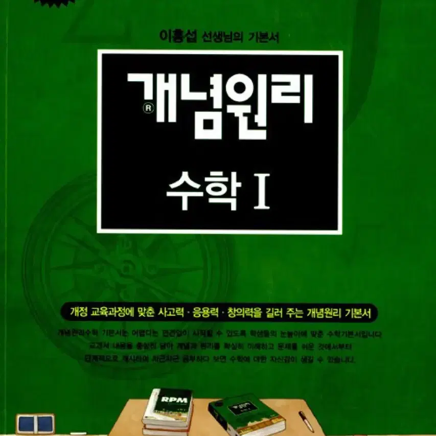 개념원리 수학1