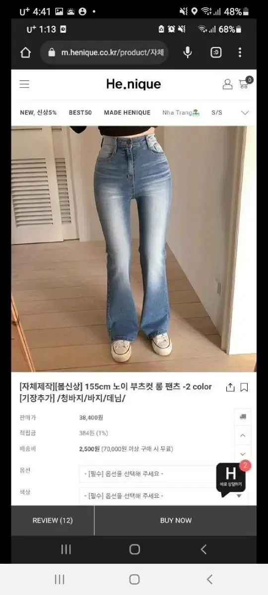 히니크 노이 부츠컷