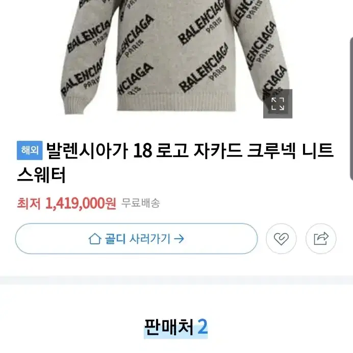 [L] (명품)BALENCIAGA  발렌시아가 그루넥 자가드 스웨터1