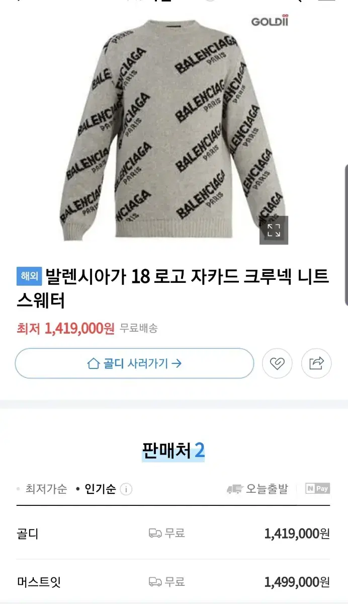 [L] (명품)BALENCIAGA  발렌시아가 그루넥 자가드 스웨터1