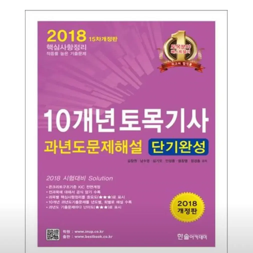 2019 토목기사 10개년 과년도(한솔아카데미)