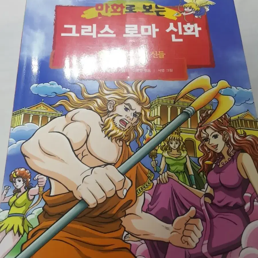 그리스 로마신화 1~20권