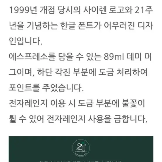 (택포) 스타벅스 21주년 기념 데미 머그 89ml