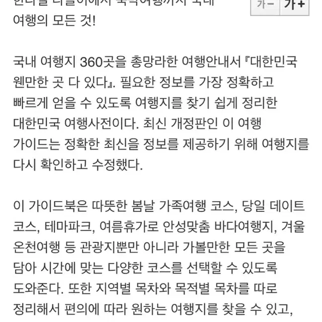 여행책 여행지도 새제품 대한민국 웬만한 곳 다 있다