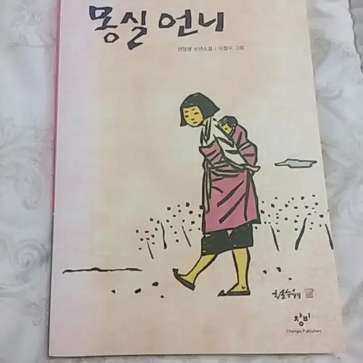 몽실 언니