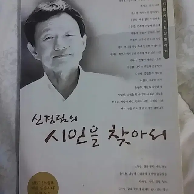 신경림의 시인을 찾아서