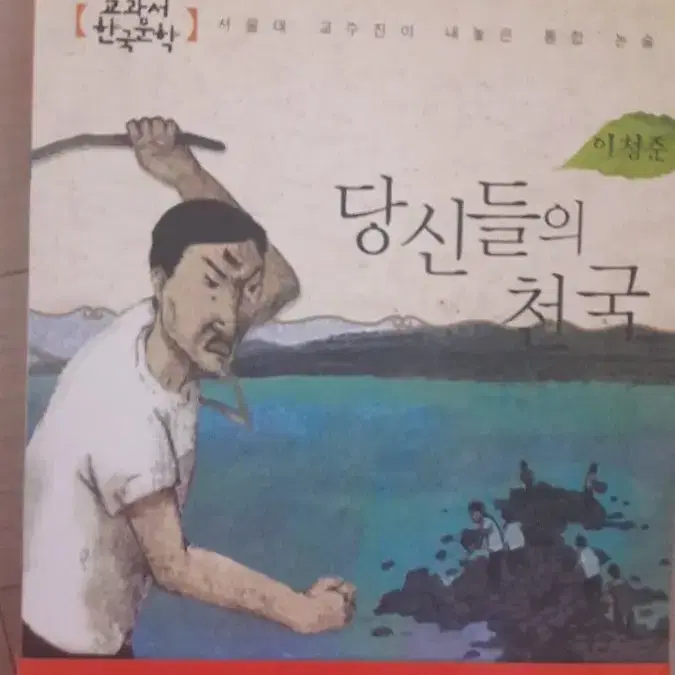 교과서문학책