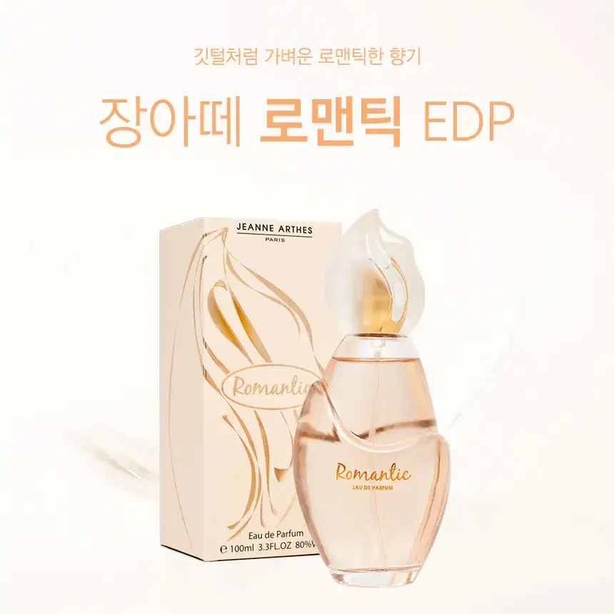 장아떼 로맨틱 레이디 오드퍼퓸 EDP 100ml