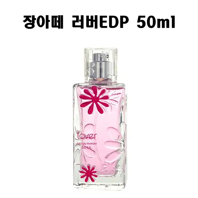 장아떼 러버 오드퍼퓸 EDP 50ml