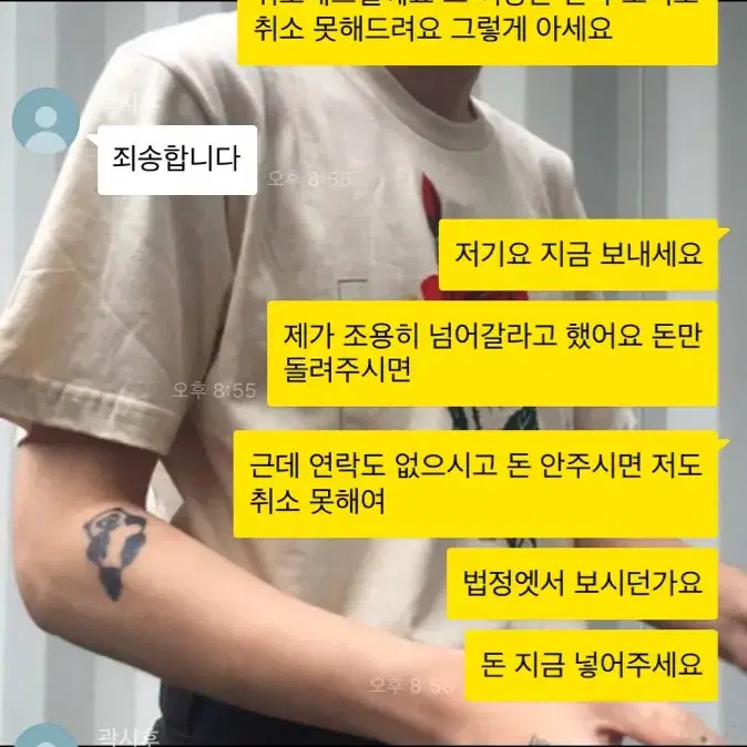 미스치프 반스 사기꾼 곽시후