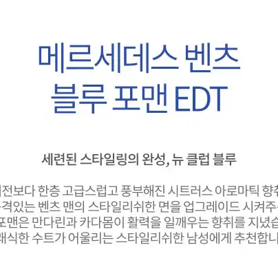 메르세데스 벤츠 뉴 클럽 블루 오드뚜왈렛 EDT 50ml