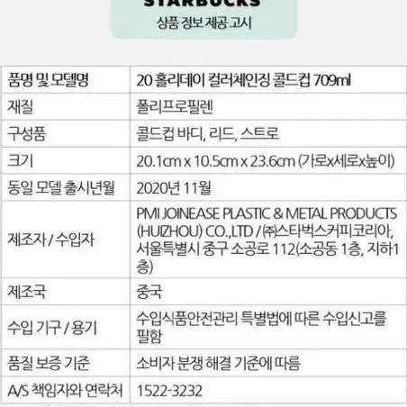 (택포)스타벅스 딜리버리 홀리데이 컬러체인징 콜드컵