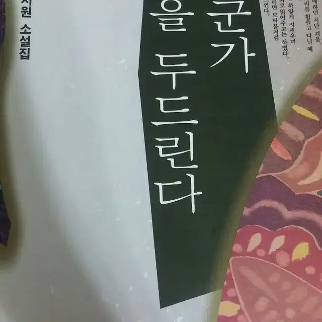 누군가 문을 두드린다