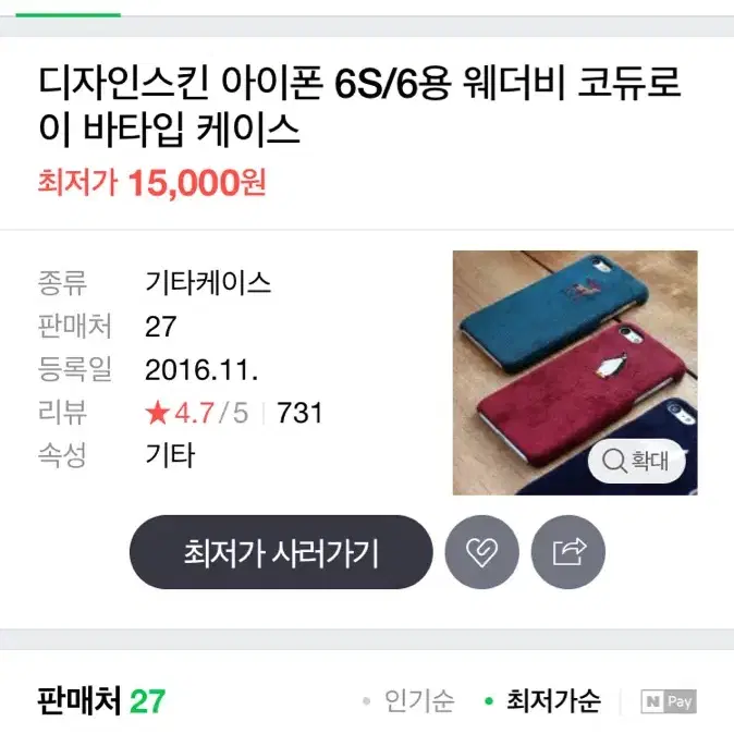 아이폰6 디자인스킨 코듀로이 케이스