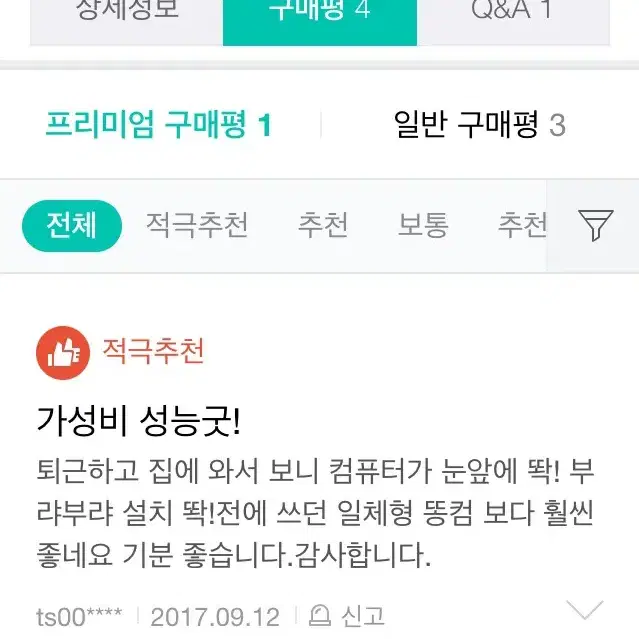 한정수량 놀라운 가성비의 깔끔하고 세련된 일체형 사운드바