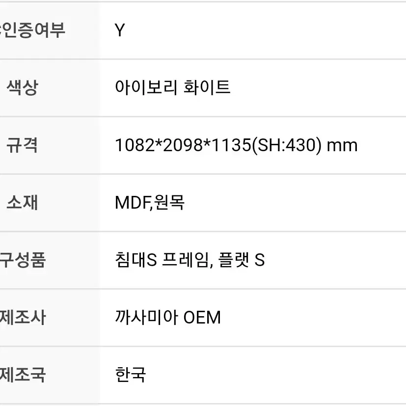 까사미아oem 베드/침대 프레임 S싱글(매트제외)