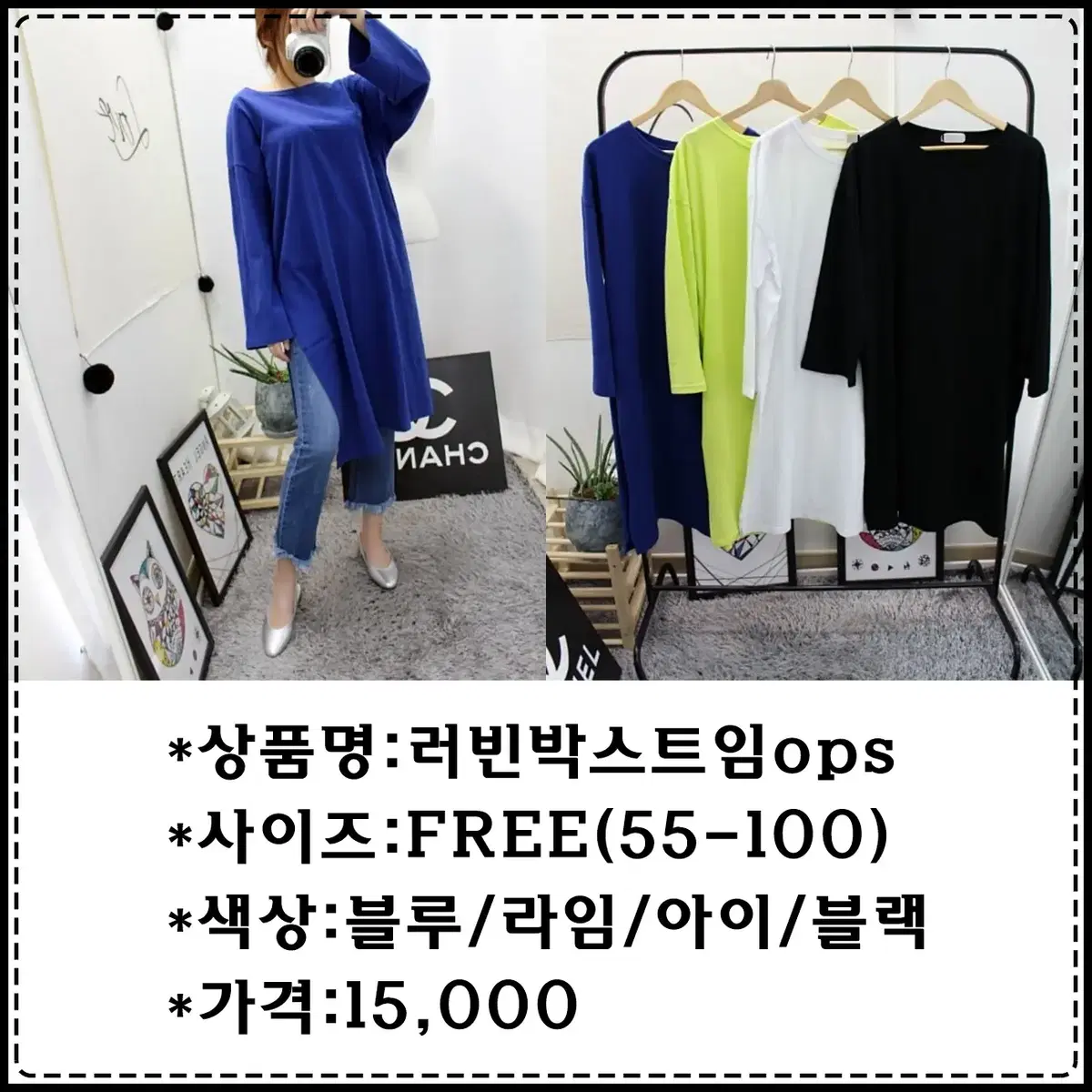 [55-100] 러빈박스트임ops