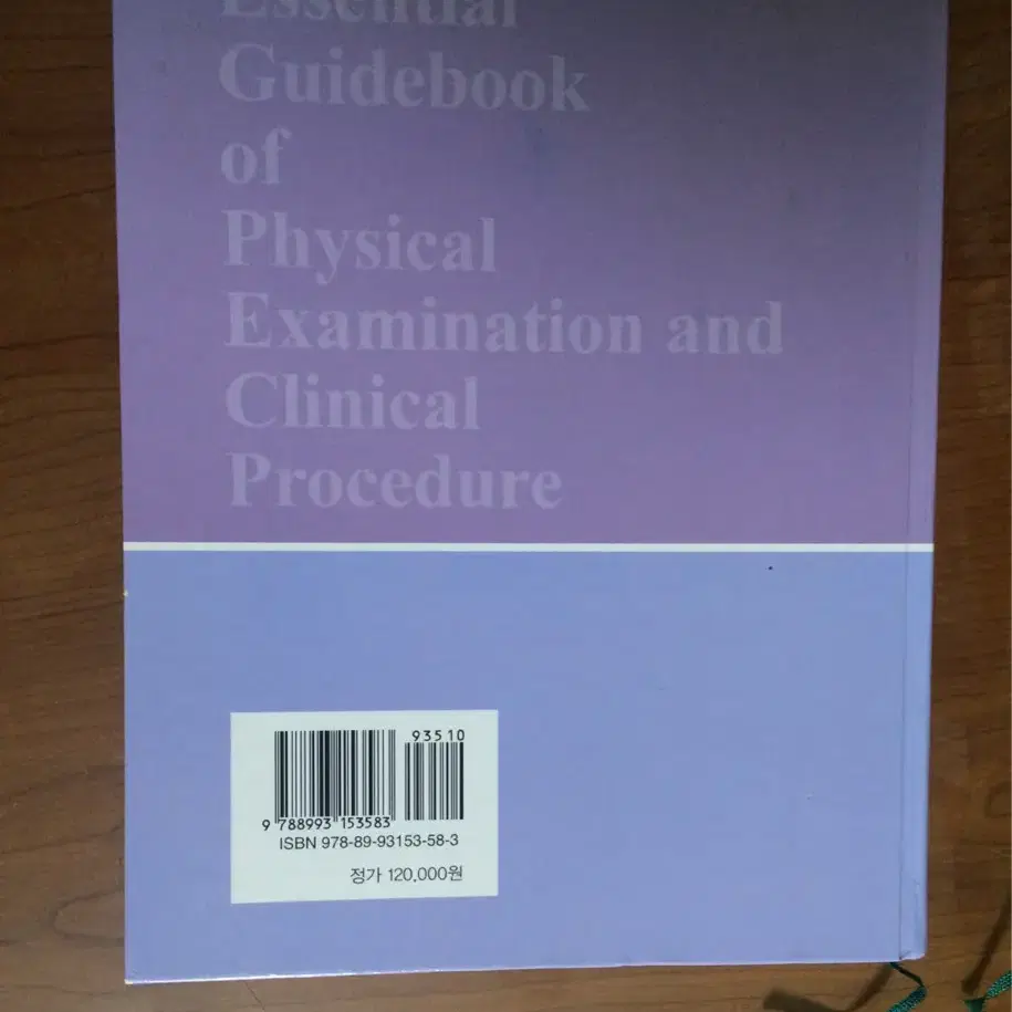 신체진찰과 임상술기 매뉴얼 책팔아요~