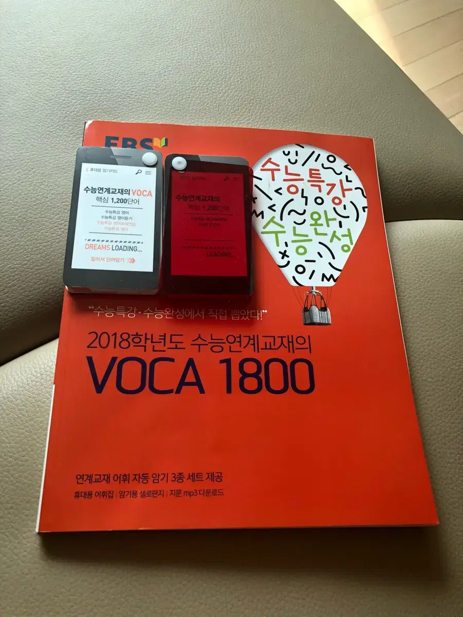 2018학년도  voca 1800