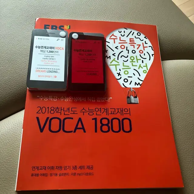 2018학년도  voca 1800