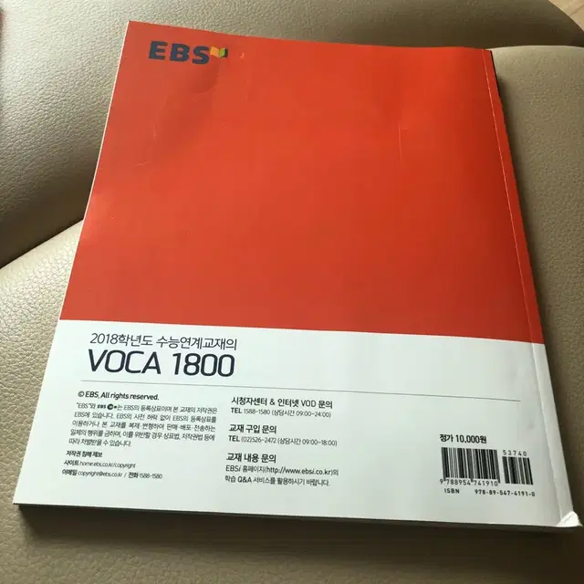 2018학년도  voca 1800