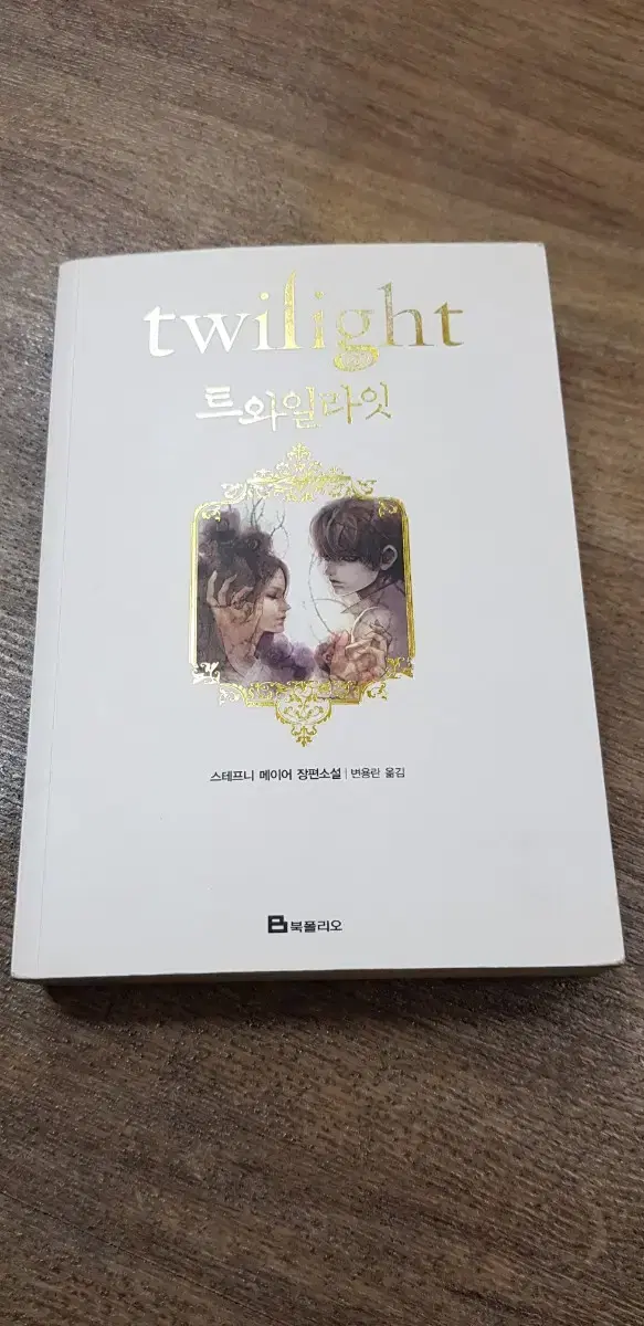 가격다운 5.000원/트와일라잇