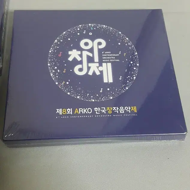 새상품-제8회ARKO한국창작음악제cd/dvd