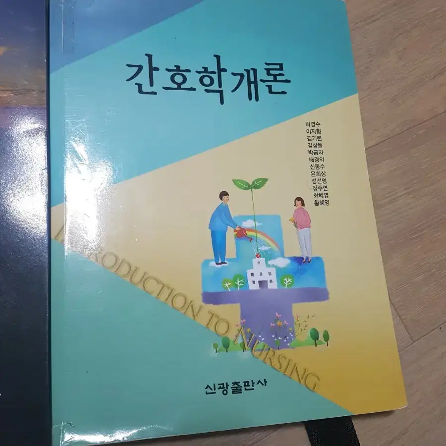 간호학개론