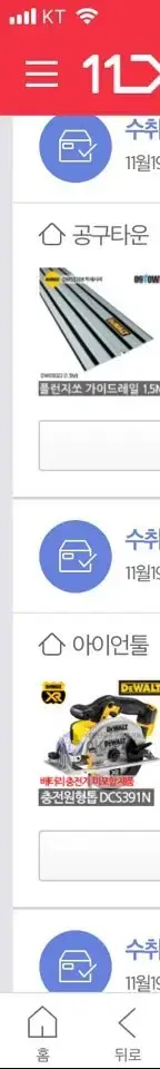 붙박이 공구 디월트 마끼다 판매(마끼다 연동집진기.디월트 플렌지쏘 등등