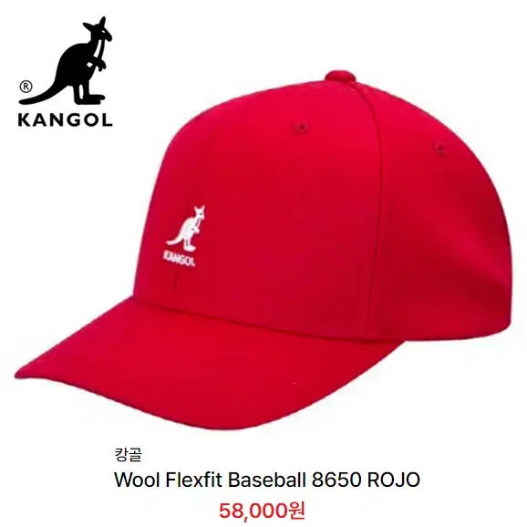 [정품] KANGOL 캉골 울 플렉스핏 캥거루자수 베이스볼 볼캡 레드