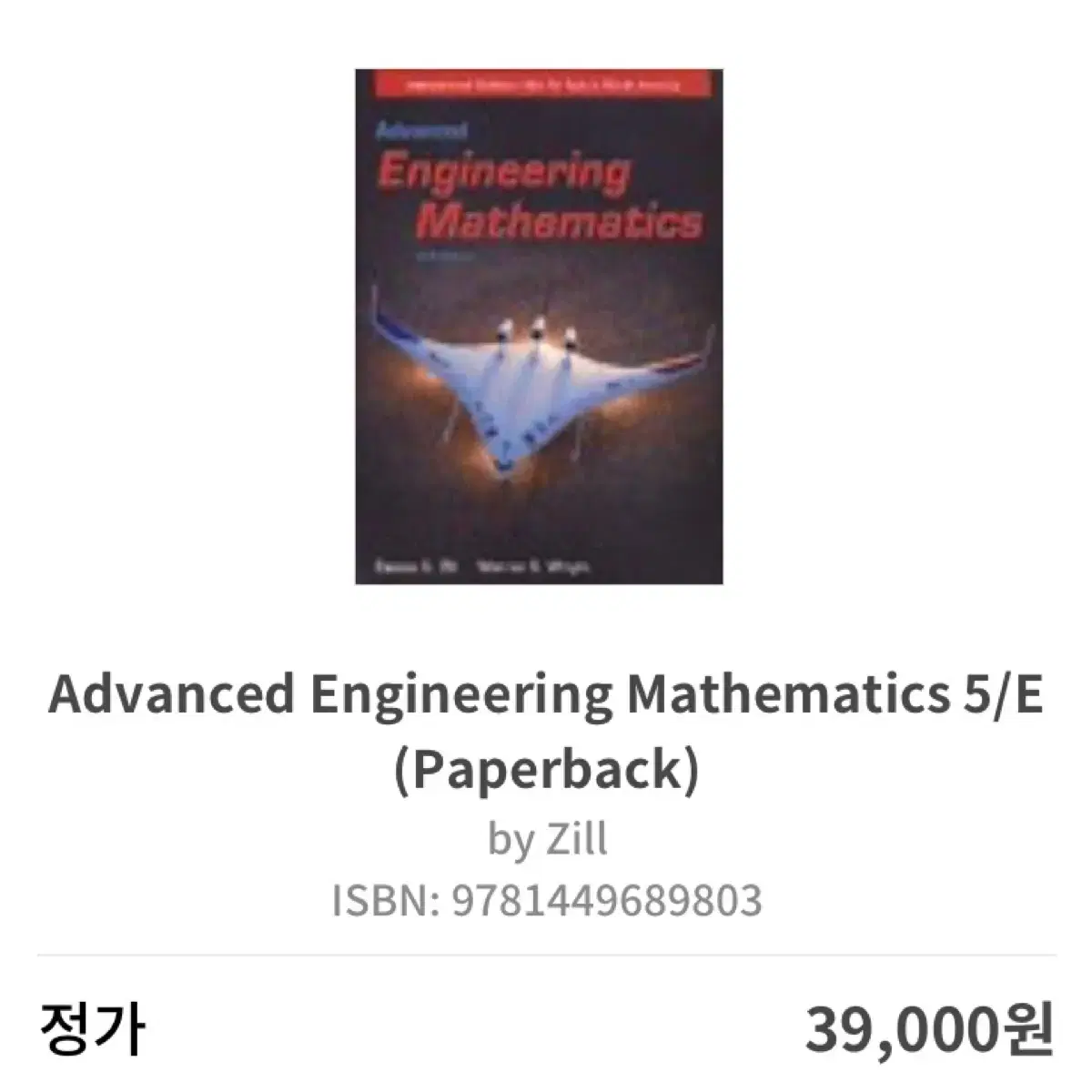 Advanced Engineering Mathematics 5/E