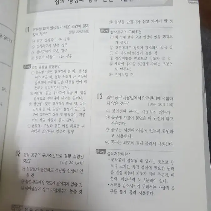 컴퓨터응용선반,밀링 기능사 (구민사)