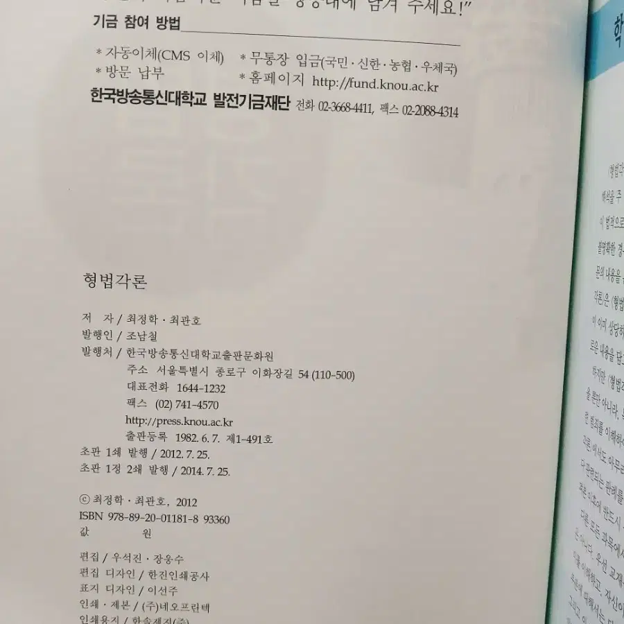 형법각론