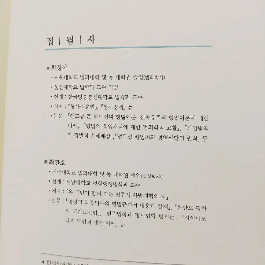 형법각론