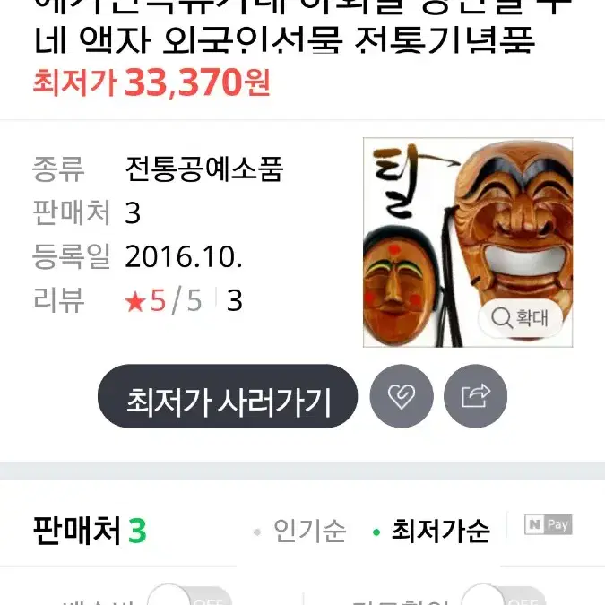 전통 기념품(가격 내림)