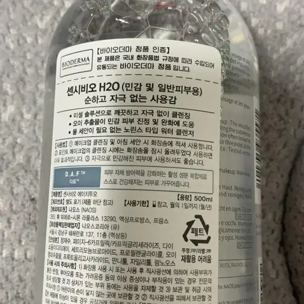 (무료배송)바이오더마 센시비오 클렌징워터 500ml(새상품)