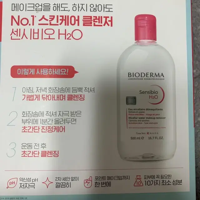 (무료배송)바이오더마 센시비오 클렌징워터 500ml(새상품)