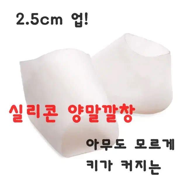 실리콘 깔창 히든 양말깔창 아무도 모르는 키높이깔창